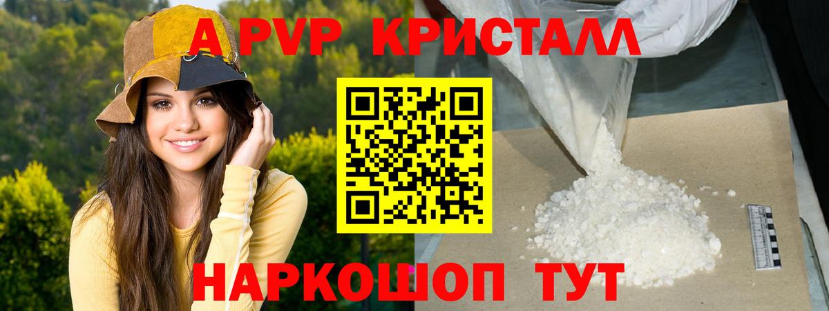 Alpha-PVP VHQ  Вход с VPN  Alfa_PVP Crystall  Новокуйбышевск  Alpha PVP Соль 
