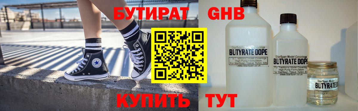 Бутират 99% Новокуйбышевск
