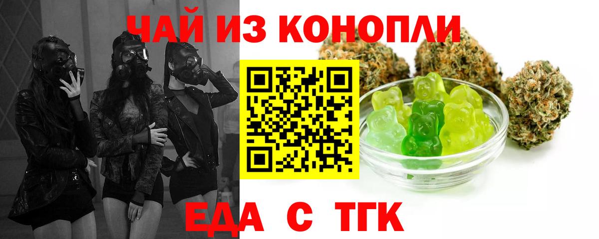 Новокуйбышевск  Еда ТГК марихуана  Вход с VPN 