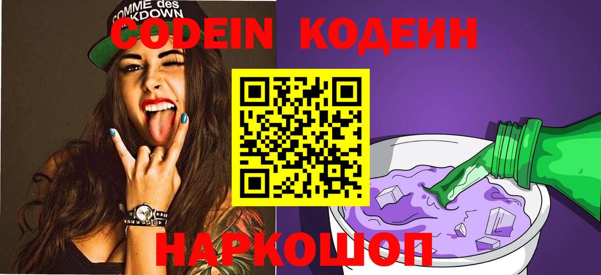 Новокуйбышевск  Codein напиток Lean (лин)  Вход с VPN  Codein напиток Lean (лин) 