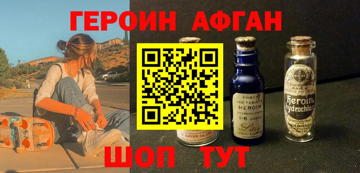 ГЕРОИН афганец Новокуйбышевск