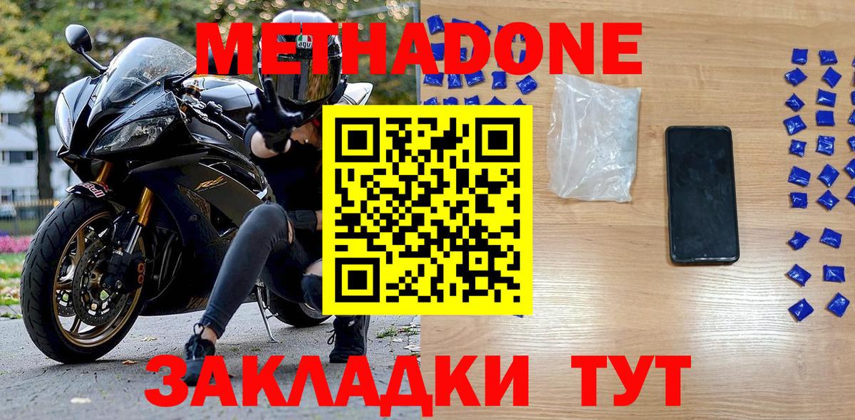 Метадон methadone Новокуйбышевск